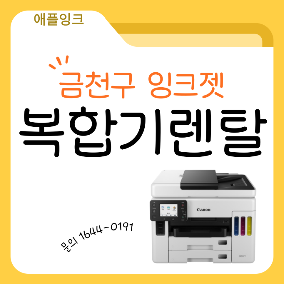 [캐논GX7092]금천구복합기렌탈, 컬러 잉크젯프린터 추천