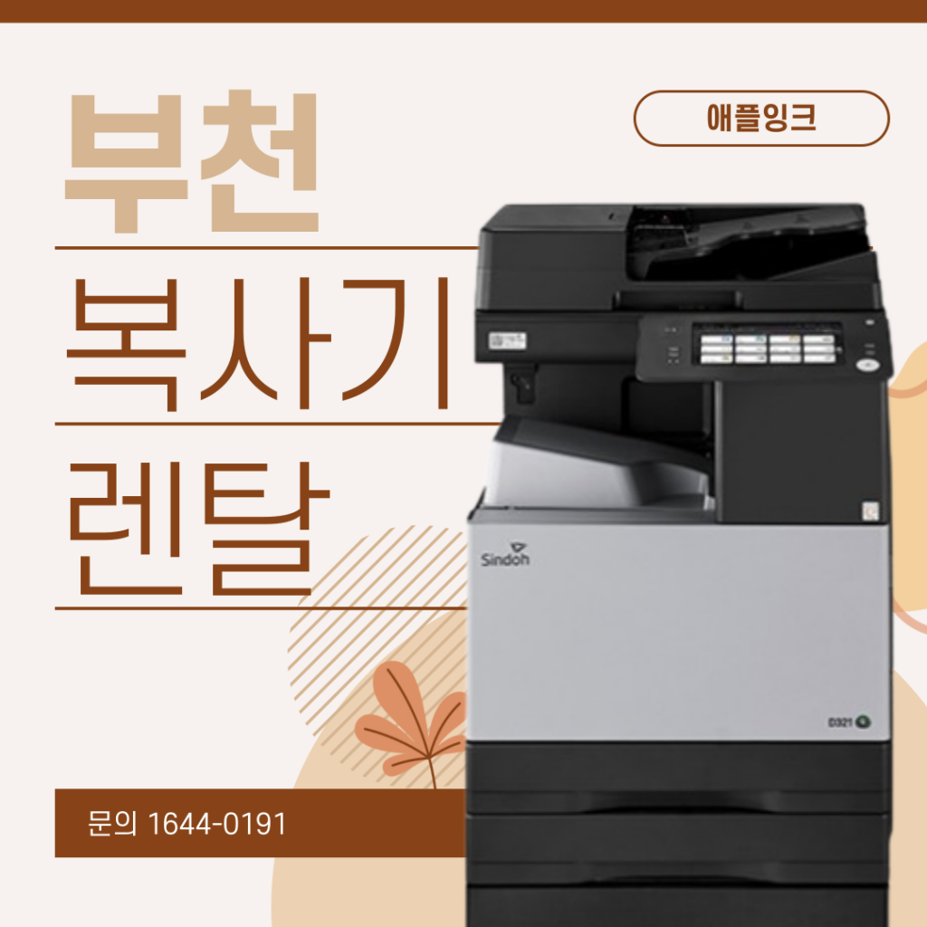 [신도리코D450]부천 복사기렌탈, 인쇄 스트레스 없는 기기 추천