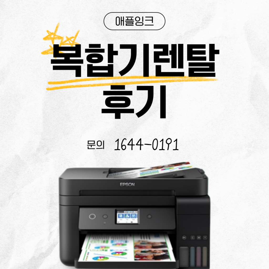 [엡손L14150]강동 복합기렌탈, 당일 설치부터 당일 A/S 까지 !