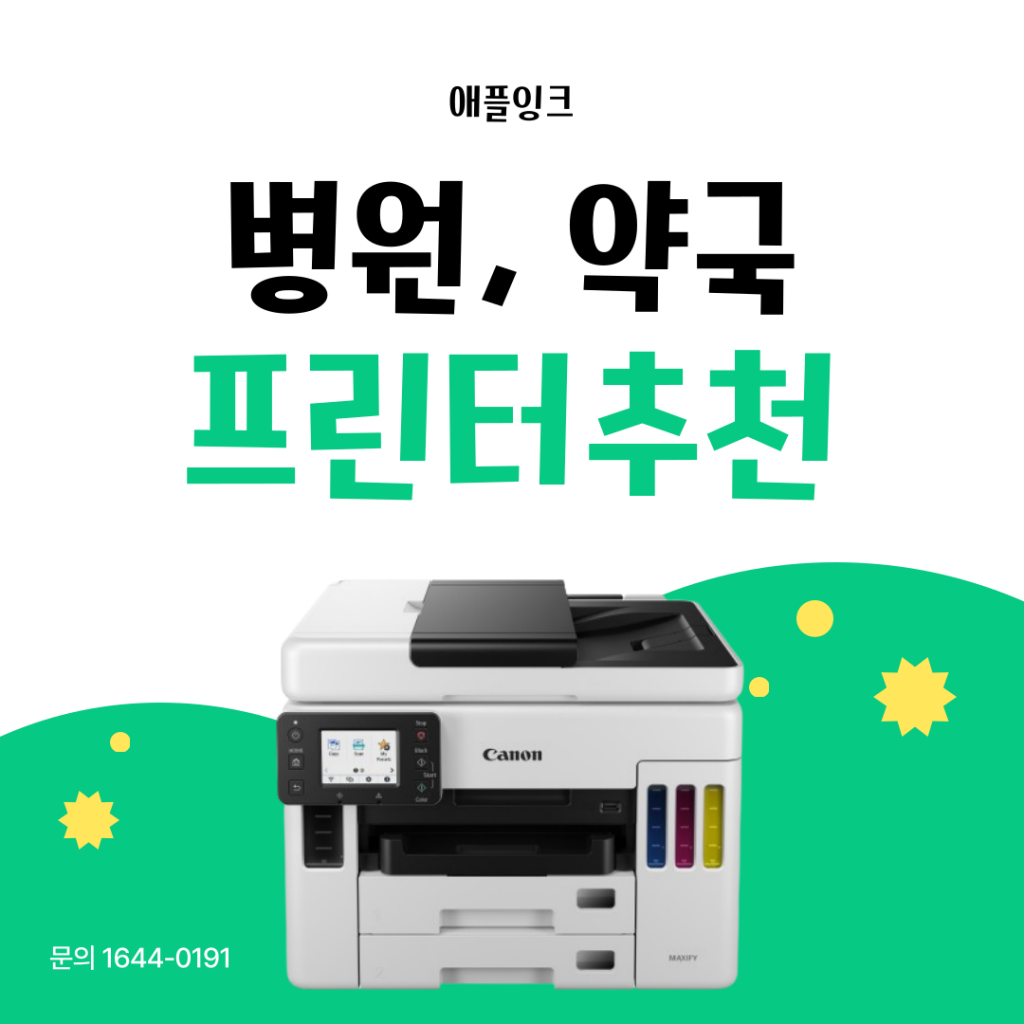 [캐논GX7092]약국, 병원에 강력 추천하는 잉크젯 프린터렌탈