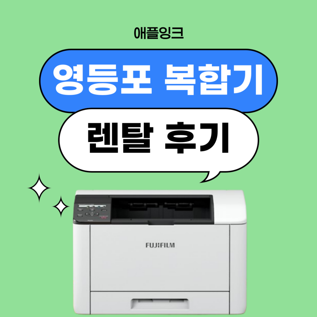 [후지필름C325z]영등포 복합기렌탈, 고속 출력 가능한 레이저복합기