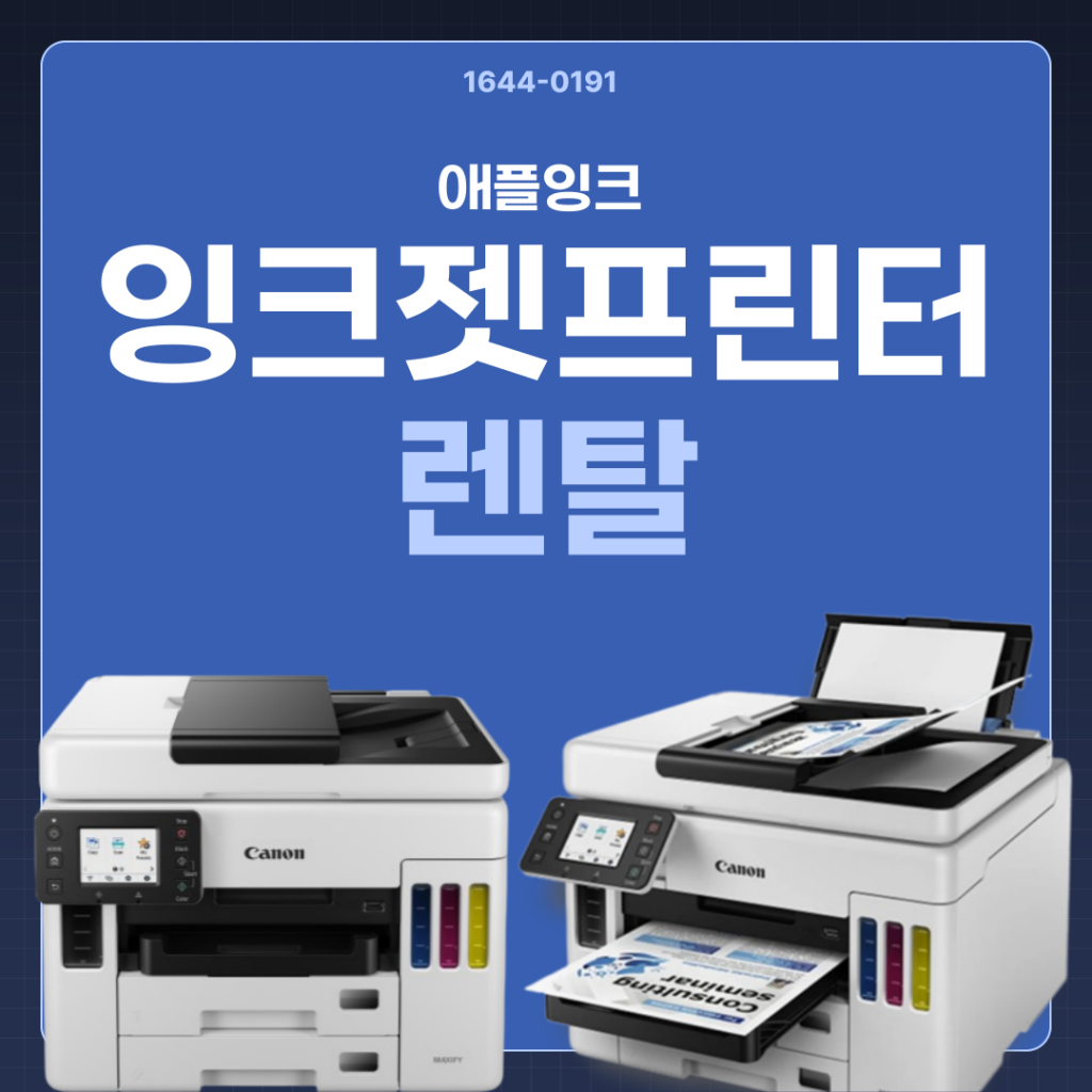 [캐논GX7092]일산 잉크젯프린터 렌탈, 병원 실제 설치후기