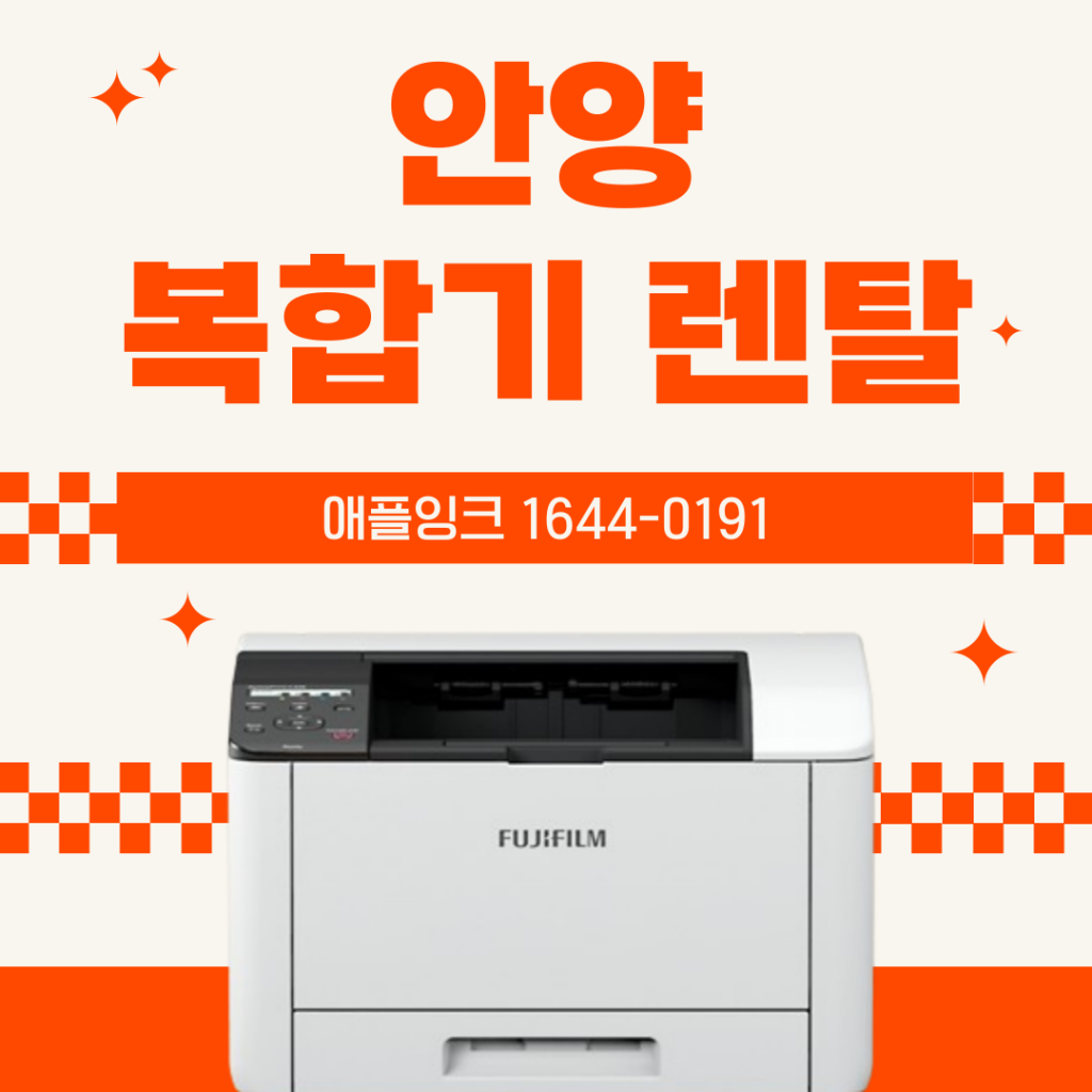 [후지필름C325z]안양 복합기렌탈, 사무실 최적화 소형 레이저복합기