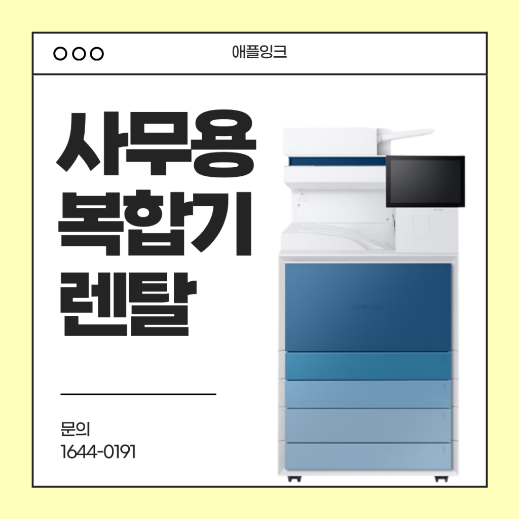 [삼성SL-X6250LX]사무용복합기렌탈 추천, 인테리어가 되는 복합기