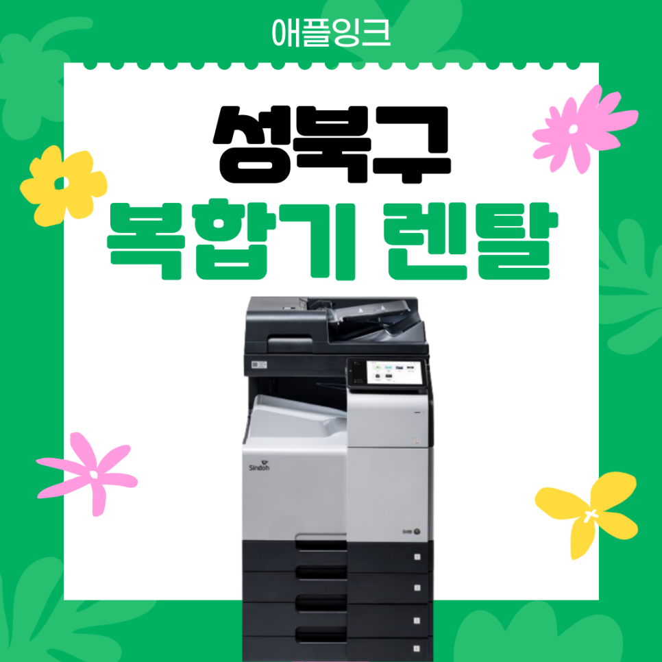 [신도리코D450]성북구복합기렌탈, 업무 최적화 신도리코 복합기 