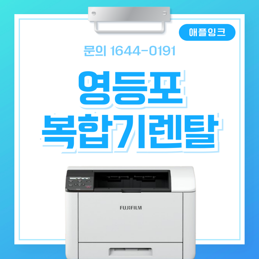 [후지필름C325z]영등포 복합기렌탈, 후지제록스 C325Z 전국 최저가 임대 당일 설치
