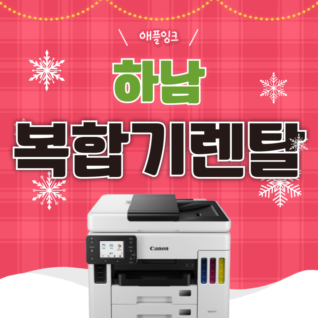 [캐논GX7092]하남복합기렌탈, 소규모 사무실 최적의 캐논프린터