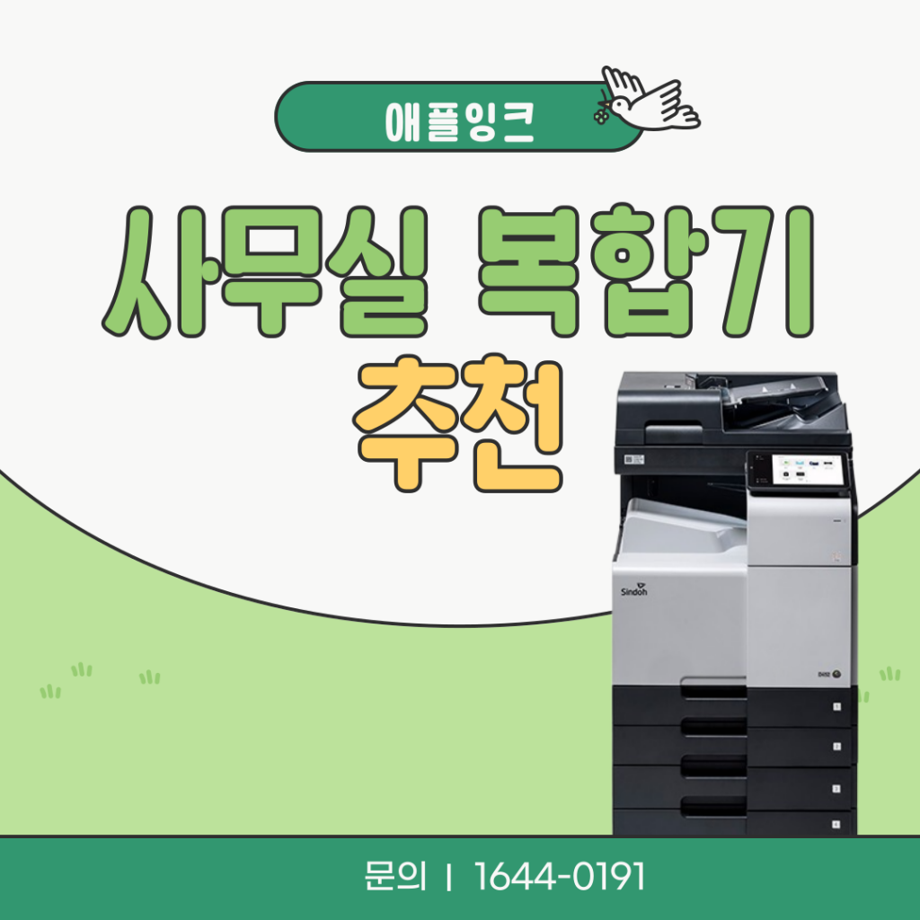 [신도리코D450]사무실복합기 추천, 꼼꼼한 비교로 렌탈 전환하세요 !
