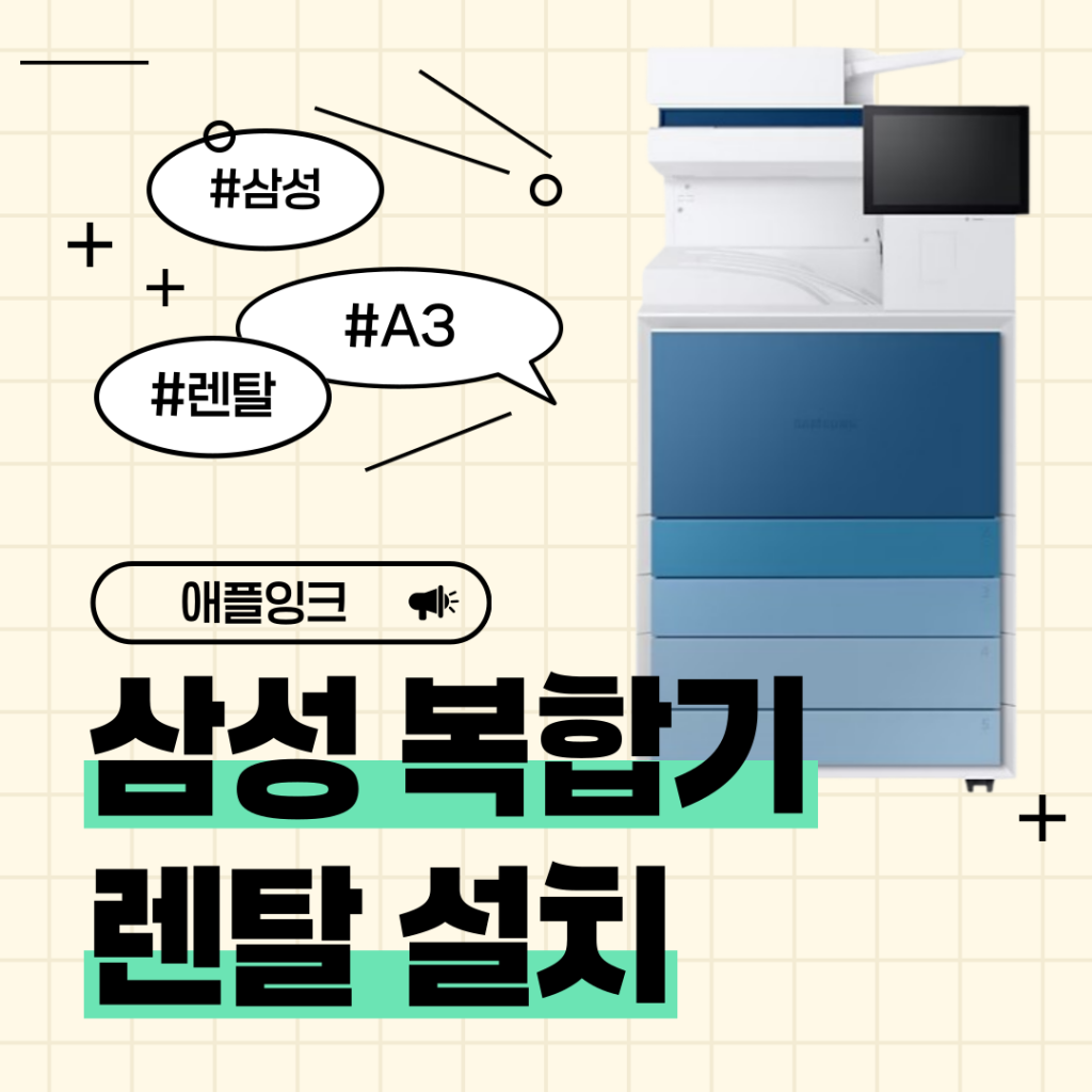 [삼성SL-X6250LX]삼성복사기 임대, 정품 소모품 관리로 잔고장 최소화 !