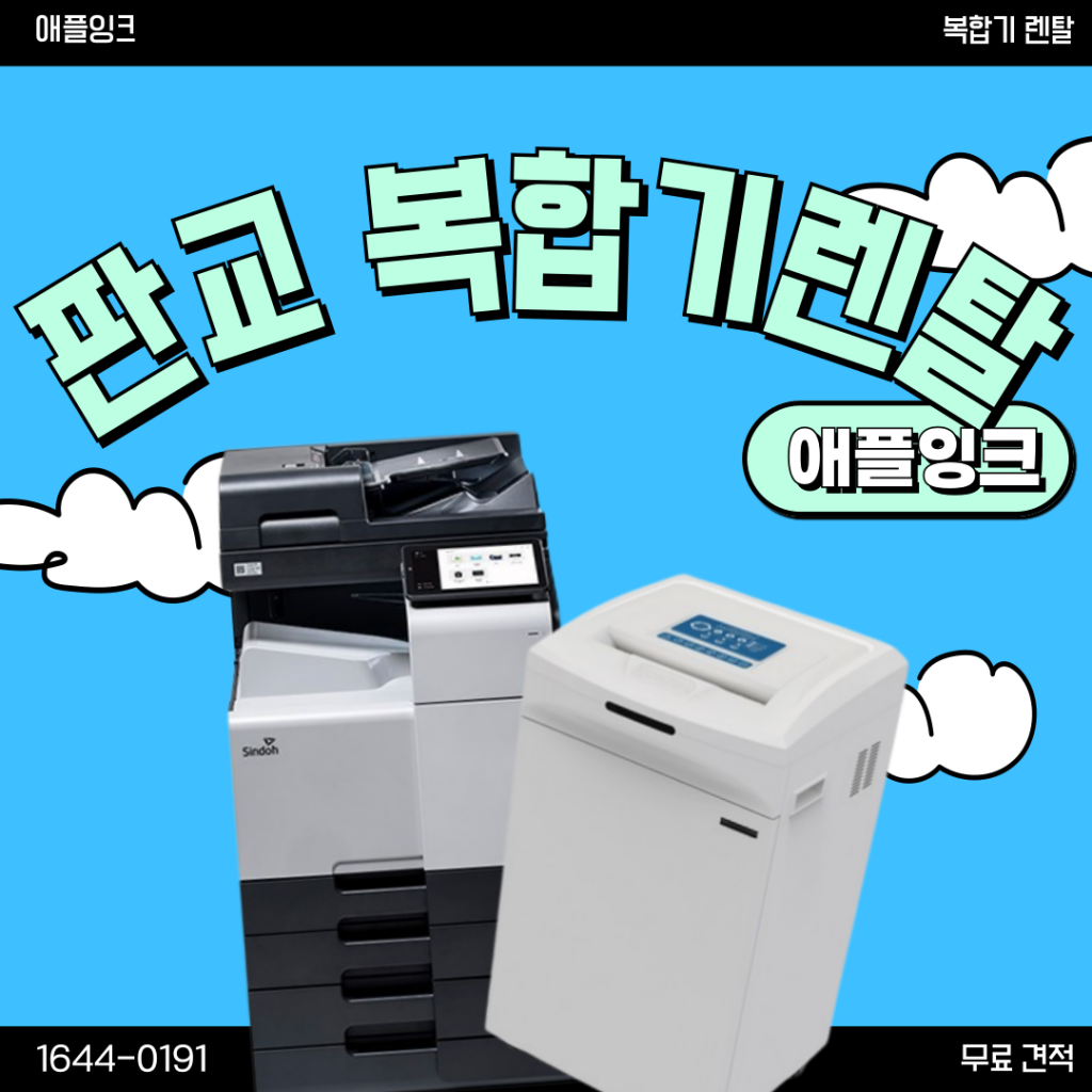 [신도리코D452]판교 복합기렌탈, 문서세단기 세트로 하면 더 저렴해요