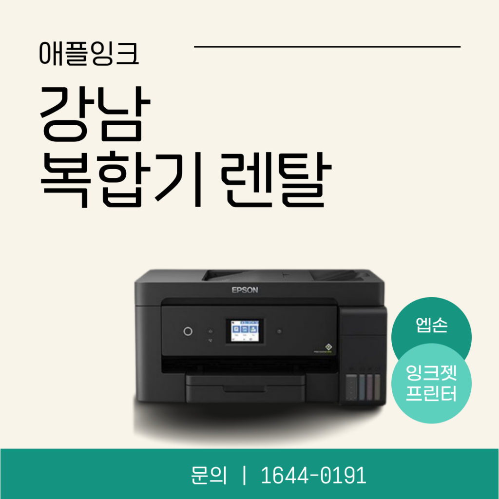 [엡손L14150]강남 복합기렌탈, 데스크용 잉크젯 추천 및 설치후기