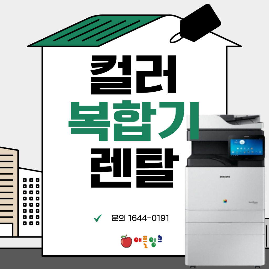 [삼성SL-X3220NR]파주 컬러복합기렌탈, 저렴한 A3복합기 삼성X3220