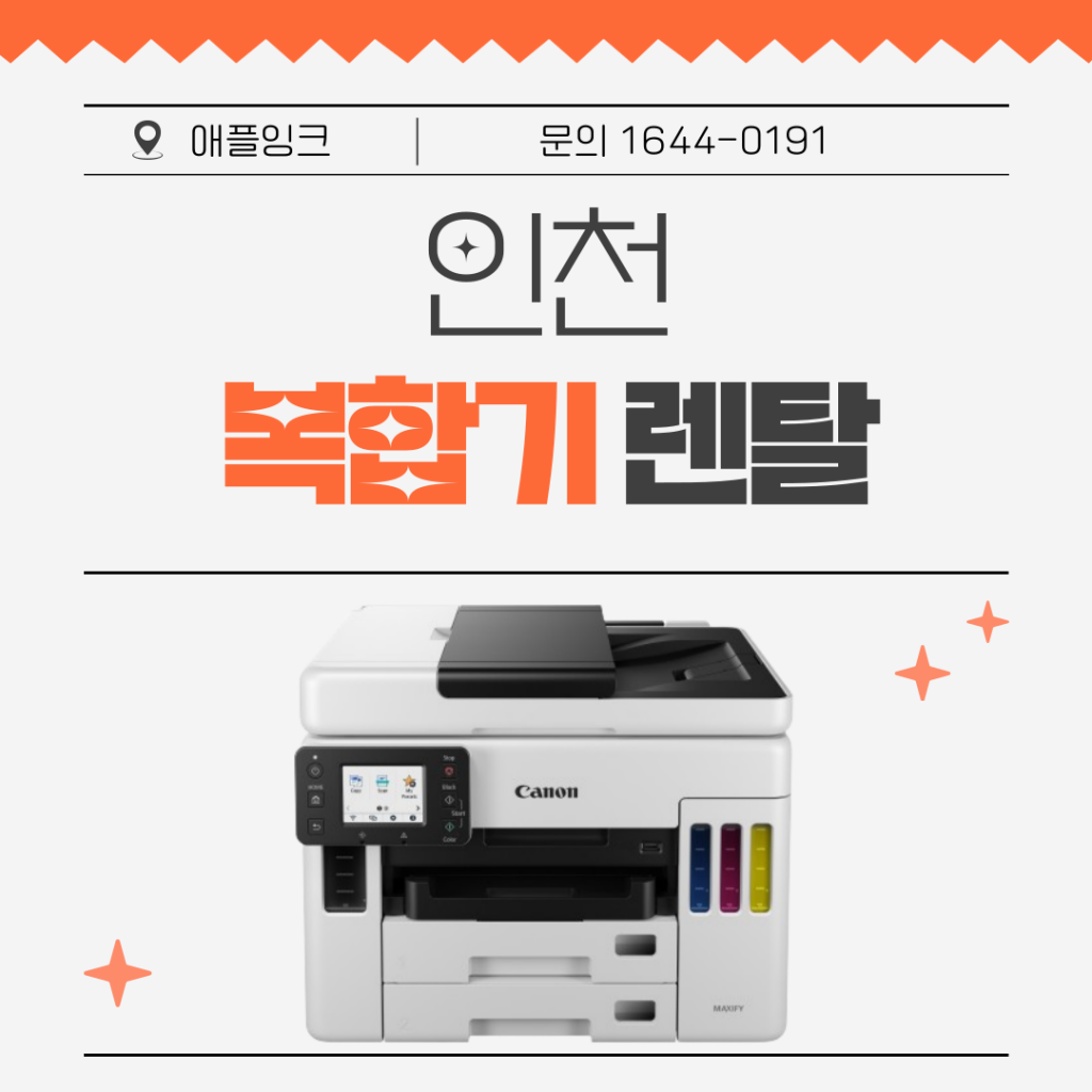 [캐논GX7092]인천 복합기렌탈, 학원에 꼭 필요한 무한잉크젯