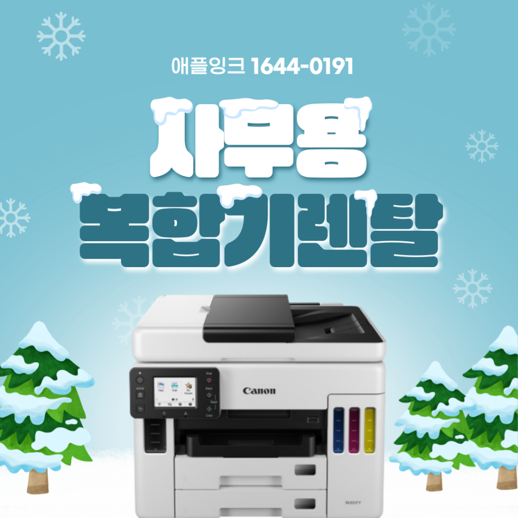 [캐논GX7092]사무용 복합기렌탈, 가격은 낮추고 품질은 높인 기기 추천