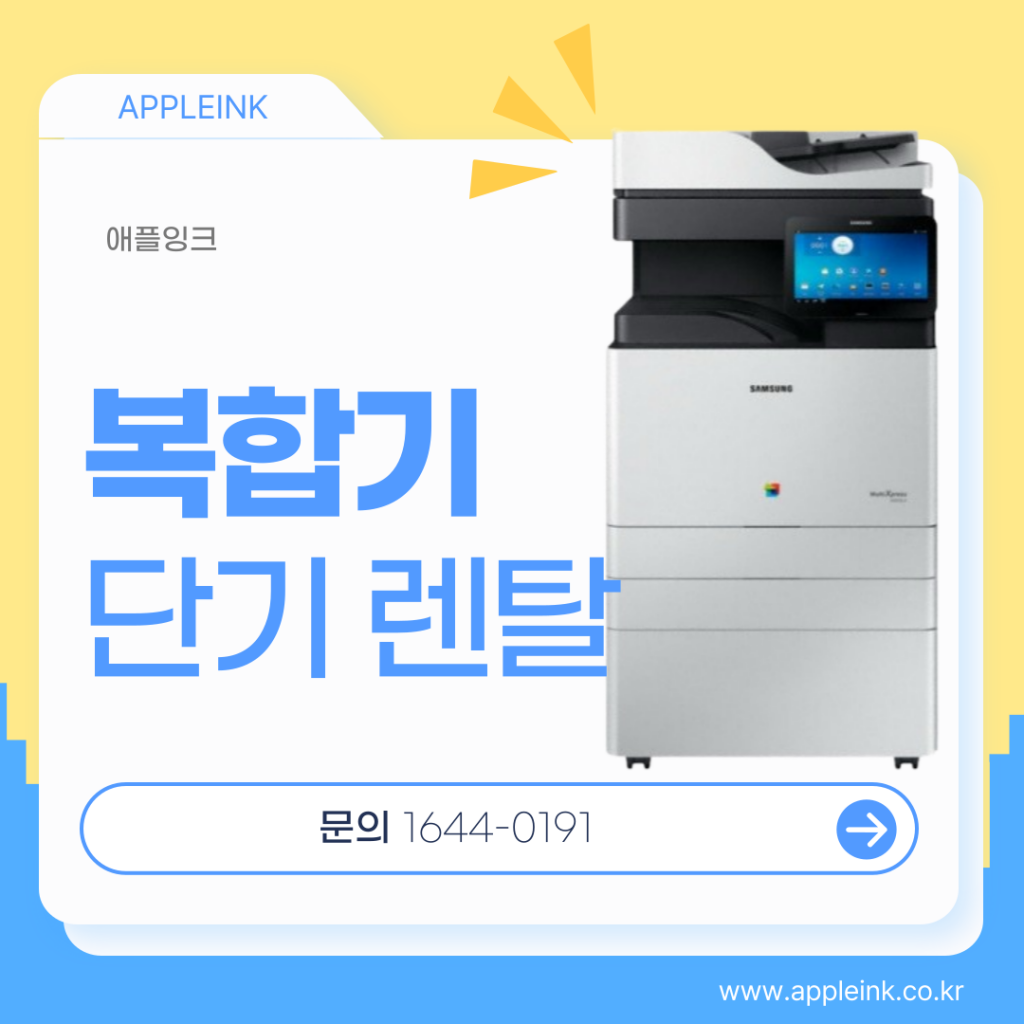 [삼성SL-X3220NR]복합기 단기렌탈 찾으신다면? 신속하고 전문적인 업체 추천