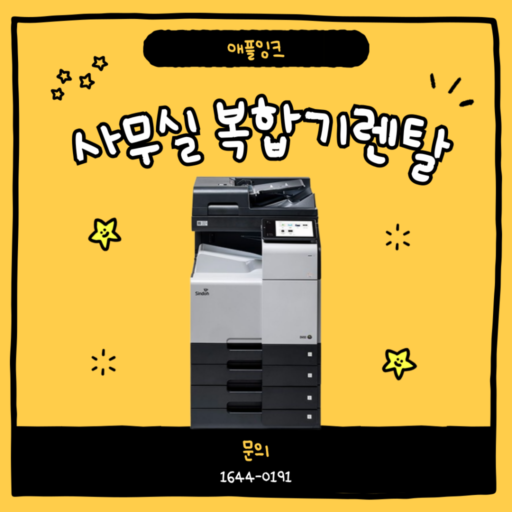 [신도리코D450]강남 사무실 복합기렌탈 설치! 신도리코 D450로 문서 출력 효율 UP