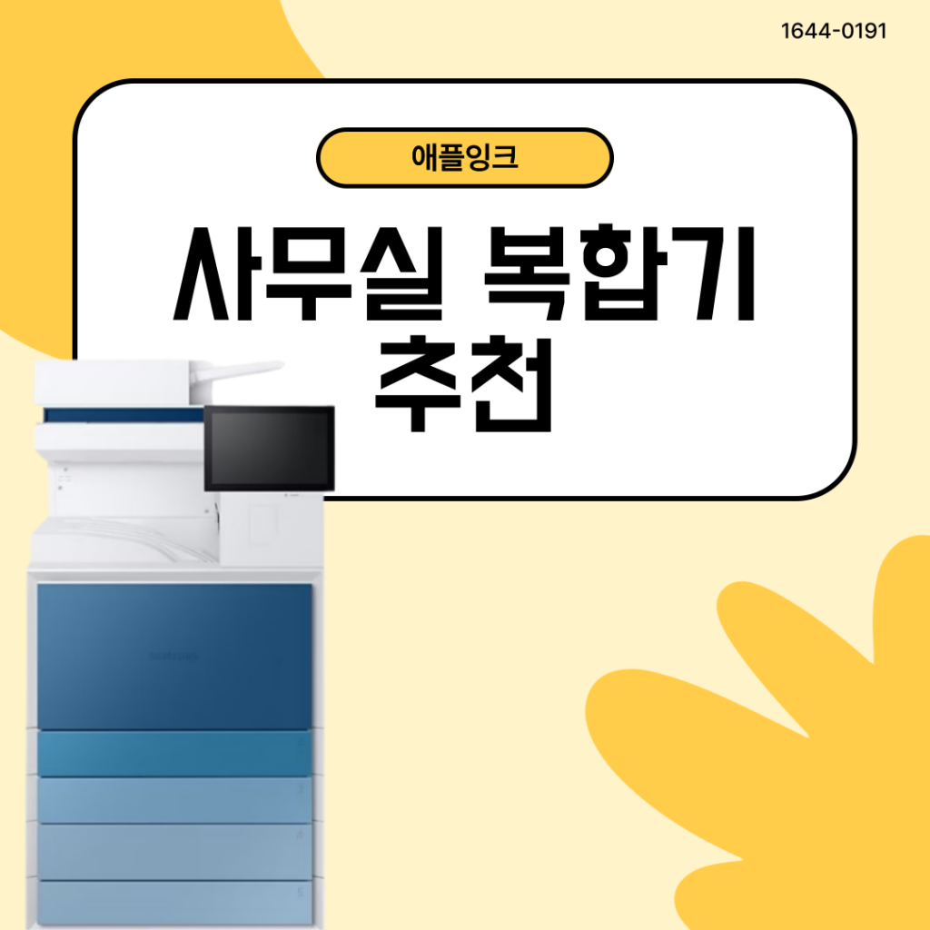 [삼성SL-X6250LX]사무실복합기추천, 디자인 성능 다 잡은 삼성복합기
